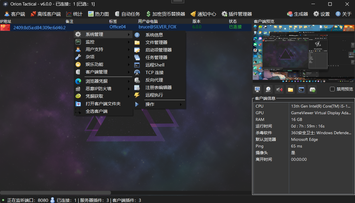客户端管理主界面